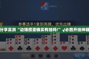 推荐一款新棋联盟挂辅助工具开挂神器