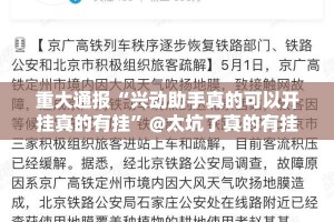 重大通报丫丫衡阳字牌果然有挂确实有挂确实真的有挂