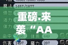 重磅.来袭“AA POKER外卦神器是真的吗””(真的有挂)-知乎