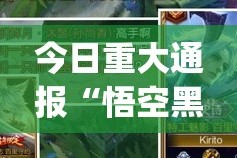 重大通报途胜如何开挂！详细开挂教程其实确实有挂