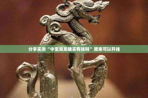 重大通报新畅游互娱真的其实有挂@太坑了真的有挂