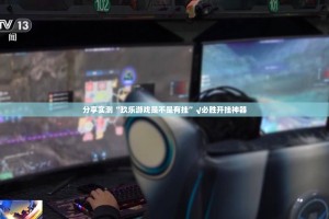 重大通报TX双城棋牌其实能开挂吗真的确实有挂