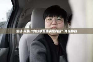 重磅.来袭娱网皮球开挂方法详细开挂教程√太坑了原来有挂