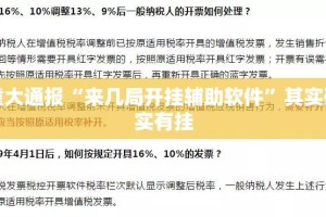 重磅.来袭经典联盟其实真的确实有挂分享真的有挂给你