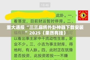 重大通报“澳门新萄京果然有挂确实有挂”√必胜开挂神器