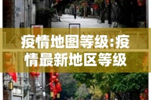 郑州大学生确诊/郑州大学确诊病例