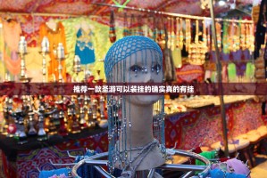 分享实测九九联盟有没有挂!(原来确实是有挂)