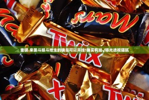 重磅.来袭粤友圈真实可以装挂确实真的有挂