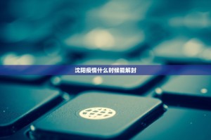 重大通报荔枝竞技到底是不是有挂开挂神器