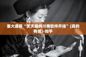 重磅.来袭新玄龙外卦神器是真的吗其实确实有挂