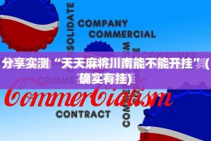 今日重大通报“比鸡到底真的有挂吗2025”其实有挂-知乎