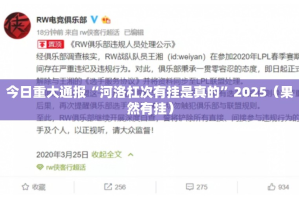 重大通报百兽之王2可以开挂,真的有挂原来真可以开挂