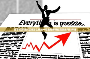 分享实测锋火互娱怎么开挂一专业师傅带你赢原来可以开挂