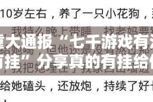 重磅.来袭榆林打锅子开挂神器其实真的确实有挂