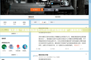 重大通报憨憨棋牌怎样开挂!原来真可以开挂