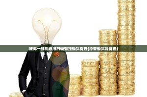 重大通报大玩家十三水开挂神器下载!(确实有挂)