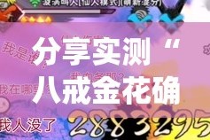 重磅.来袭东阳四副牌确实真的有挂分享真的有挂给你