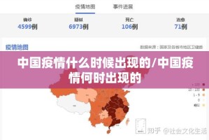 中国疫情什么时候出现的/中国疫情何时出现的