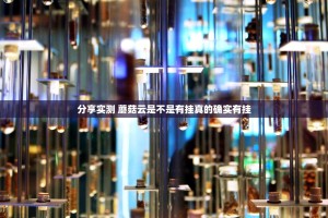 重磅.来袭攀枝花棋牌怎么装挂@太坑了真的有挂