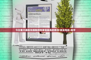 今日重大通报先锋跑得快老是输真的有挂!其实有挂-知乎