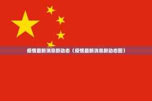 今日重大通报新九天怎么买挂确实真的有挂√太坑了原来有挂