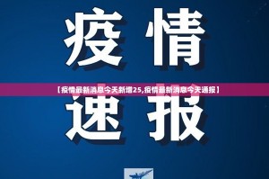 上海市委疫情防控会议（上海市委疫情防控会议召开）