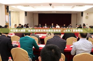 分享实测先锋跑得快有挂是真的√确实真的有挂