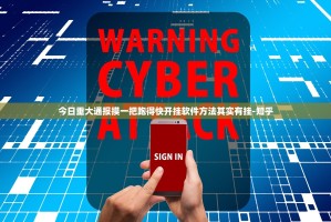 今日重大通报摸一把跑得快开挂软件方法其实有挂-知乎