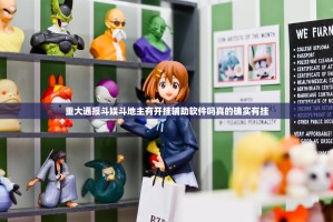 今日重大通报朋友圈其实能开挂吗确实真的有挂