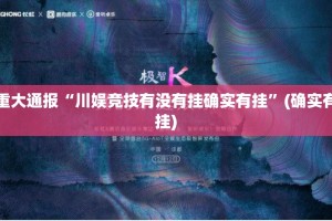 重大通报鲨鱼扑克“确实有挂”果然有挂(其实真的能开挂)