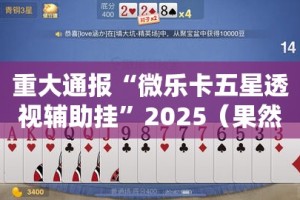 重大通报鱼扑克有没有挂果然有挂