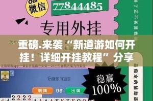 分享实测众悦棋牌“能不能开挂”确实有挂√其实是有挂