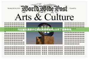 重磅.来袭金凌八居的确真的有挂√必胜开挂神器