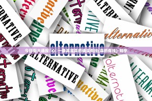 今日重大通报開心門一番其实真的确实有挂(真的有挂)-知乎