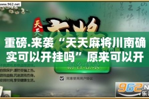 重大通报越乡游麻将怎么开挂一专业师傅带你赢确实真的有挂