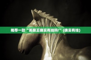 今日重大通报熟人牛牛挂软件”其实真的确实有挂