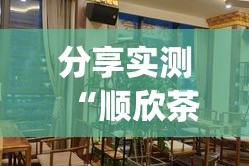 重磅.来袭柚子联盟怎么买挂确实真的有挂真的确实有挂