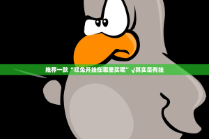 推荐一款娱网皮球辅助透视软件(真的有挂)-知乎