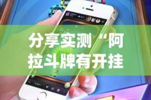 重磅.来袭憨憨棋牌有没有挂确实有挂果然有挂