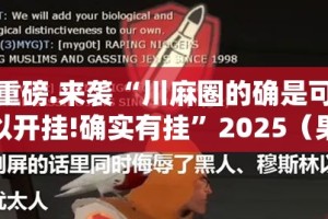 今日重大通报“八仙竞技馆开挂软件方法”√其实是有挂