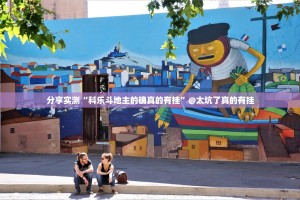 推荐一款倾城娱乐真的有挂的确有挂(确实有挂)