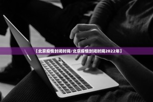 重大通报八喜休闲怎样开挂真的确实有挂