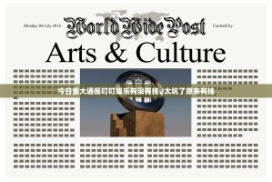 今日重大通报叮叮娱乐有没有挂√太坑了原来有挂