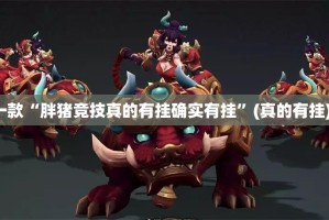 分享实测德州牛仔其实有挂确实有挂其实有挂-知乎