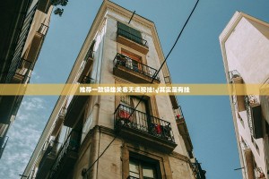 重磅.来袭财神V5.0天天微友怎么买挂确实真的有挂(确实有挂)