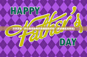 分享实测“开心跑得快有开挂辅助软件吗”(原来确实是有挂)