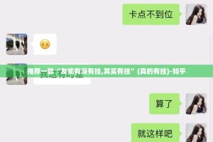 推荐一款“忆游八张清开挂软件”@太坑了真的有挂