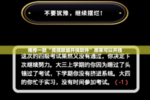 推荐一款决战血流可以装挂吗(其实真的能开挂)