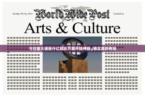 今日重大通报仟亿娱乐万能开挂神器√确实真的有挂