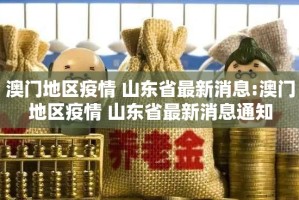 【上海疫情局 广州分局电话,上海 广州 防疫】